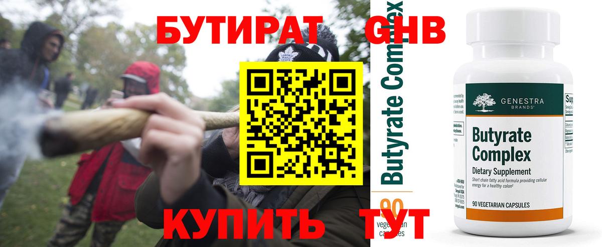 Бутират 99%  Вход с VPN  Бутират  Оренбург 