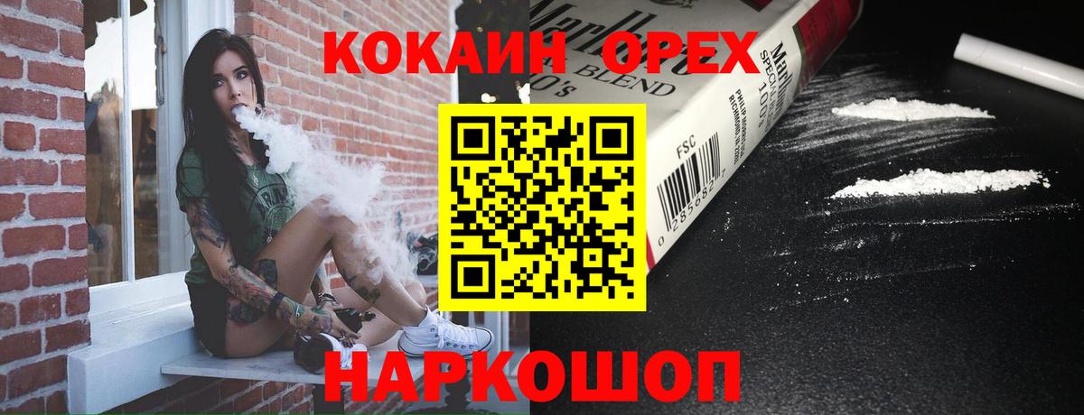 КОКАИН 97%  Вход с VPN  COCAIN  где можно купить   Оренбург  COCAIN 99% 