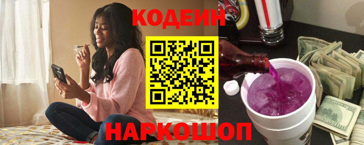 Оренбург  Codein напиток Lean (лин)  Вход с VPN 