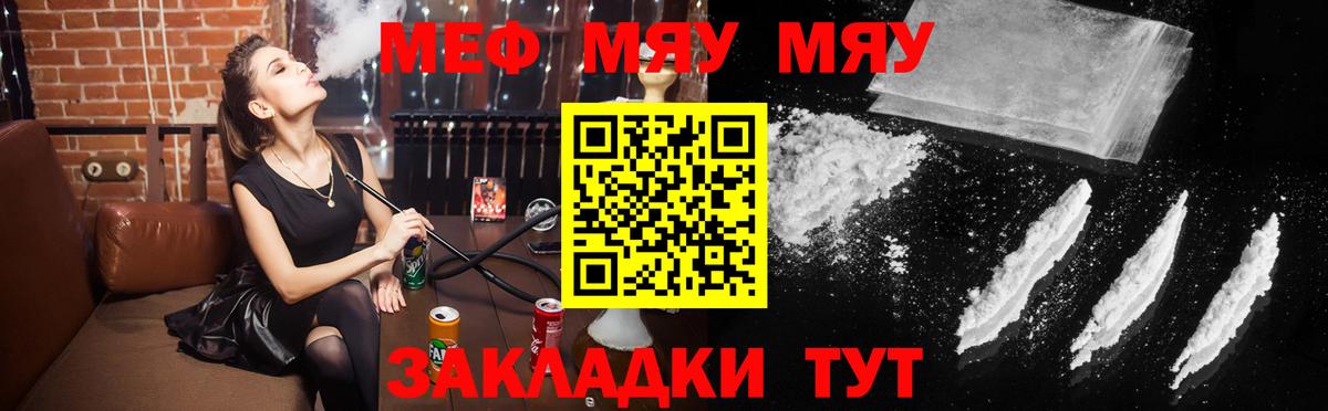 МЯУ-МЯУ VHQ  Меф  МЯУ-МЯУ  OMG   МЕФ мука  Оренбург  Вход с VPN 