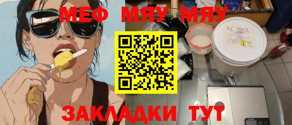 Мефедрон кристаллы Оренбург