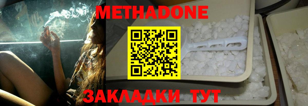 МЕТАДОН кристалл  Вход с VPN  Оренбург  Метадон methadone 