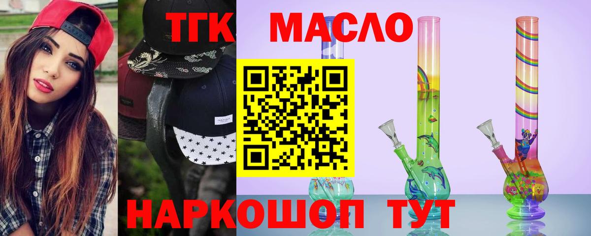 ТГК вейп с тгк  Вход с VPN  Оренбург 